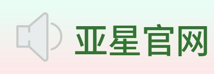 亚星官网 logo